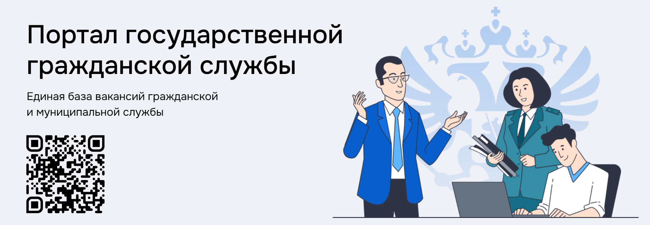 Портал государственной гражданской службы.
