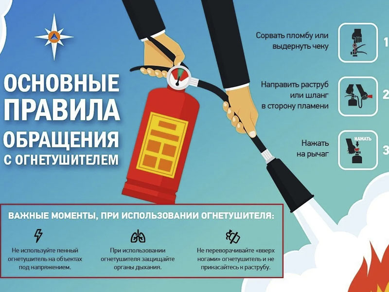 Лайфхак от МЧС: 4 шага к управлению огнетушителем.