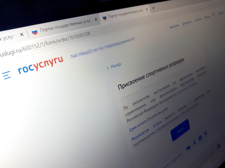 Присвоение спортивных разрядов через портал Госуслуг.
