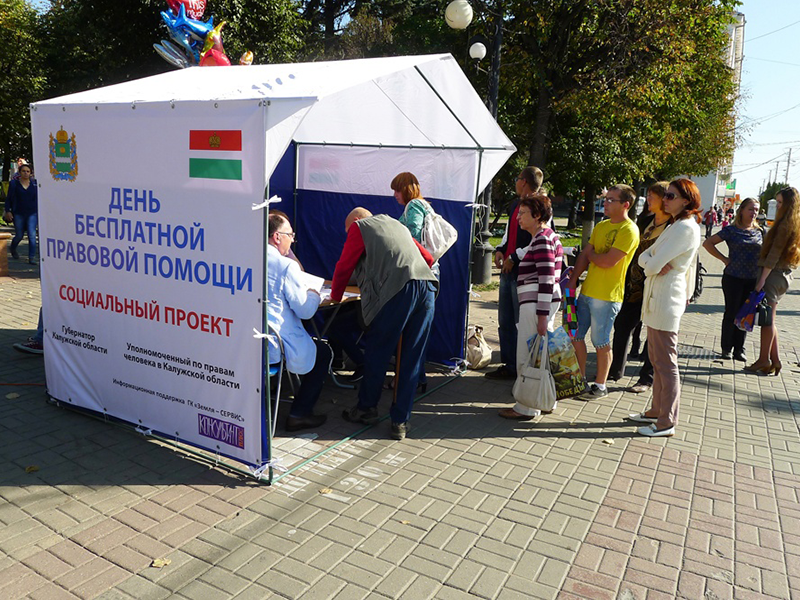 День бесплатной правовой помощи в городе Ермолино.