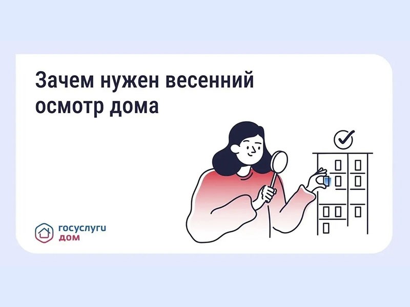 После зимы дому нужен осмотр. Что это значит?.