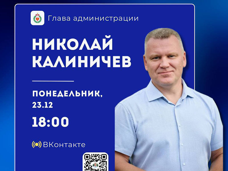 Итоги 2024 года с главой администрации Боровского района Николаем Калиничевым.