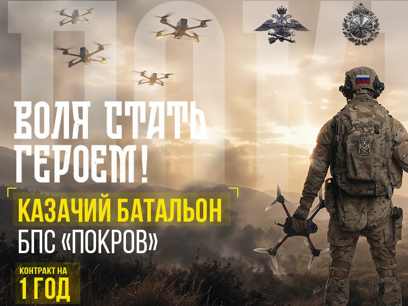 Формирование казачьего батальона «Покров».
