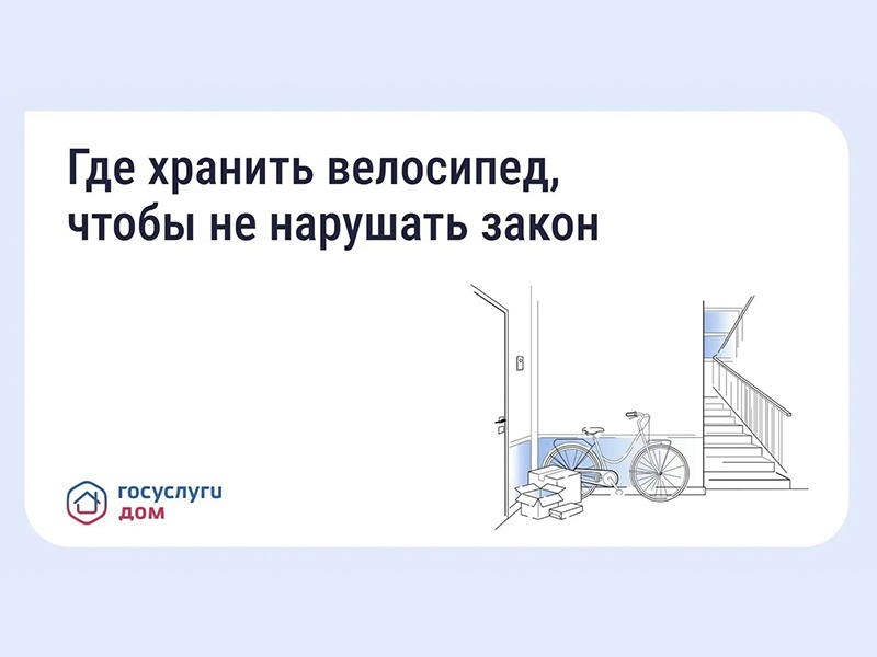 Хранение велосипедов в МКД: что говорит закон.