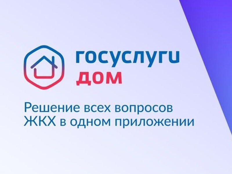 В приложении «Госуслуги Дом» появилась новая функция — быстрый вызов аварийной службы.
