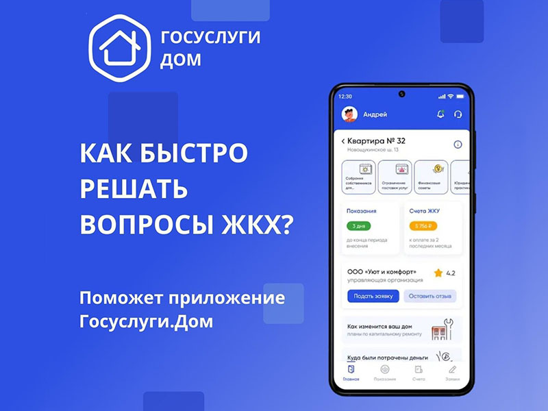 Госуслуги Дом.