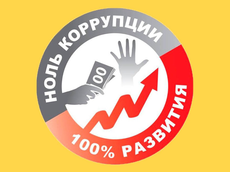 Информация об антикоррупционных мероприятиях. Информация об антикоррупционных мероприятиях.