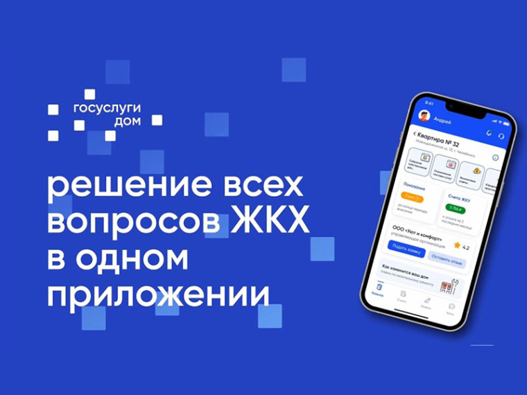 Помочь близкому проще с приложение «Госуслуги.Дом»!. Помочь близкому проще с приложение «Госуслуги.Дом»!.