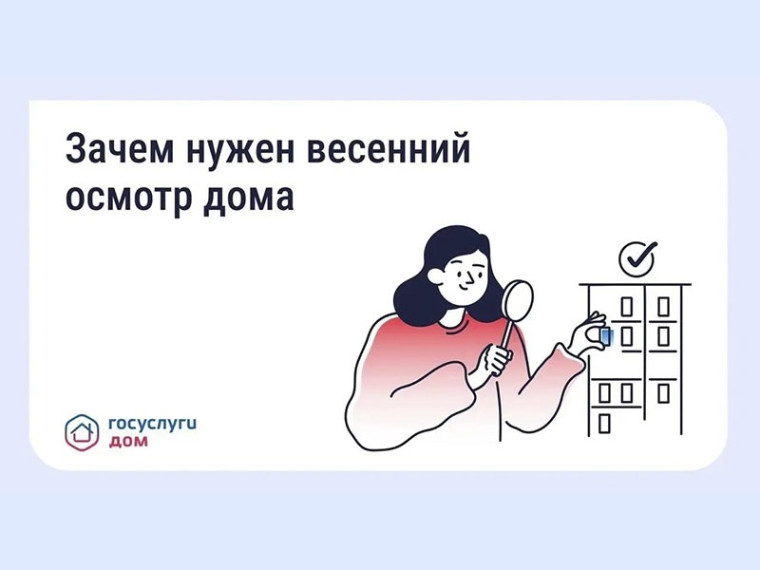 После зимы дому нужен осмотр. Что это значит?.
