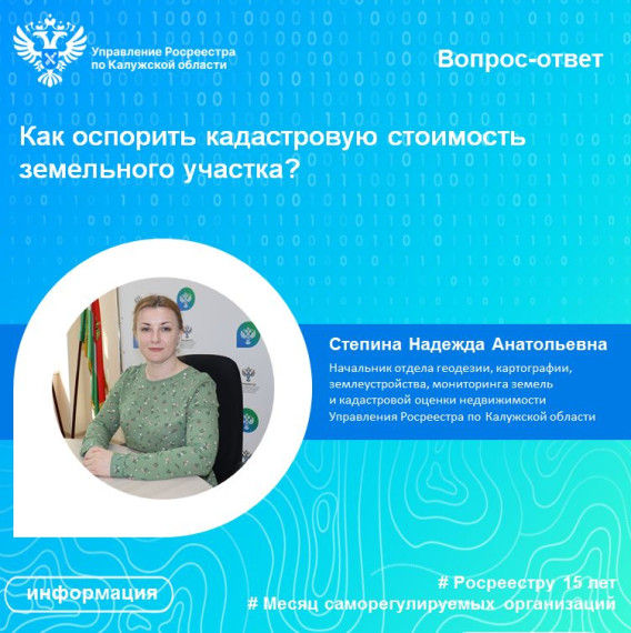Рубрика «Вопрос-ответ»: Как оспорить кадастровую стоимость земельного участка?. Рубрика «Вопрос-ответ»: Как оспорить кадастровую стоимость земельного участка?.