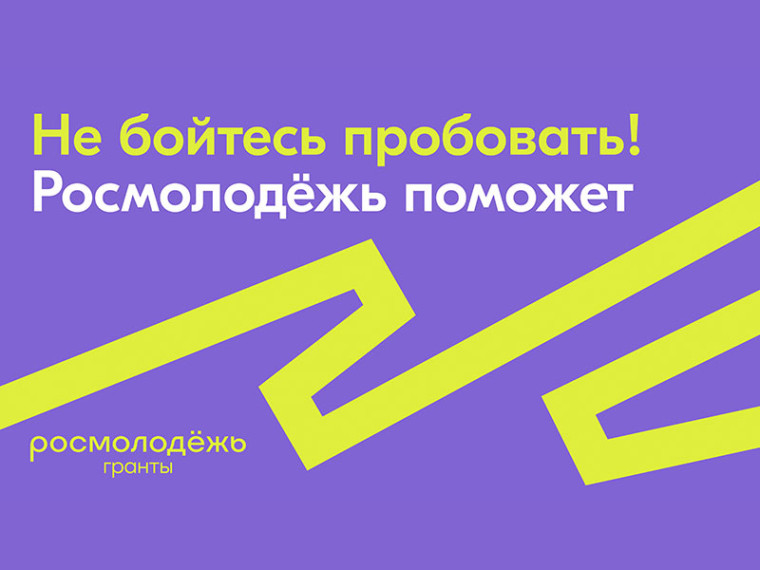 Информация о грантовых конкурсах Росмолодежи. Информация о грантовых конкурсах Росмолодежи.