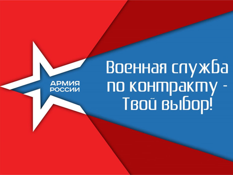Военная служба по контракту в Вооруженных Силах Российской Федерации. Военная служба по контракту в Вооруженных Силах Российской Федерации.