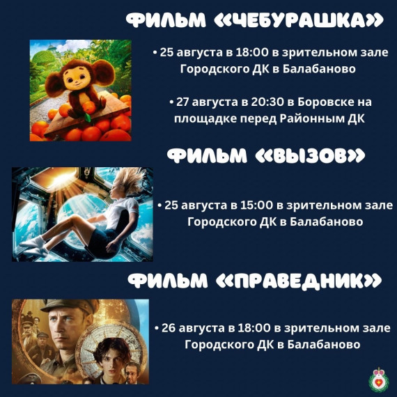 Всероссийская акция «Ночь кино» пройдет в Боровске и Балабаново.